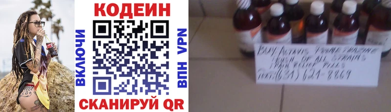 Кодеиновый сироп Lean напиток Lean (лин)  Пятигорск 